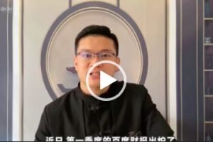 【科技Bibibi视频】百度新动能,营收超预