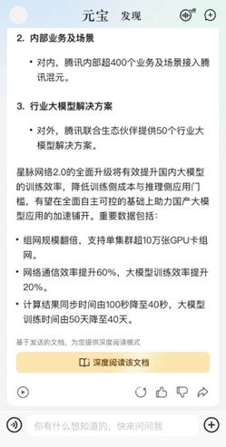 大模型实用升级：腾讯元宝上线长文精读，助力专业阅读提效