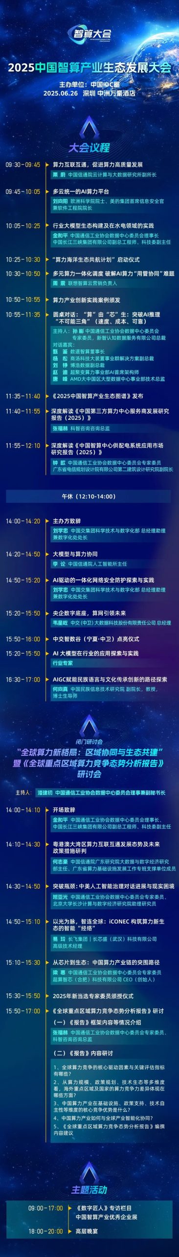 完整议程揭秘 五大参会理由！2025中国智算产业生态发展大会即将启幕