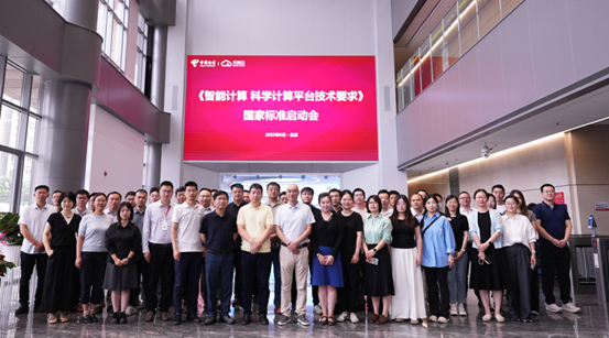 《智能计算 科学计算平台技术要求》编制启动会召开，天翼云助推科研提效